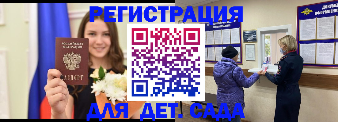 временная регистрация недорого в Волжске