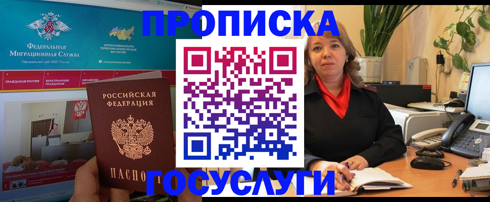 временная регистрация недорого в Волжске