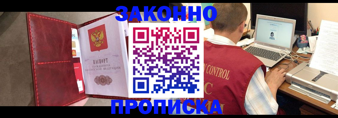 прописка паспорт в Волжске
