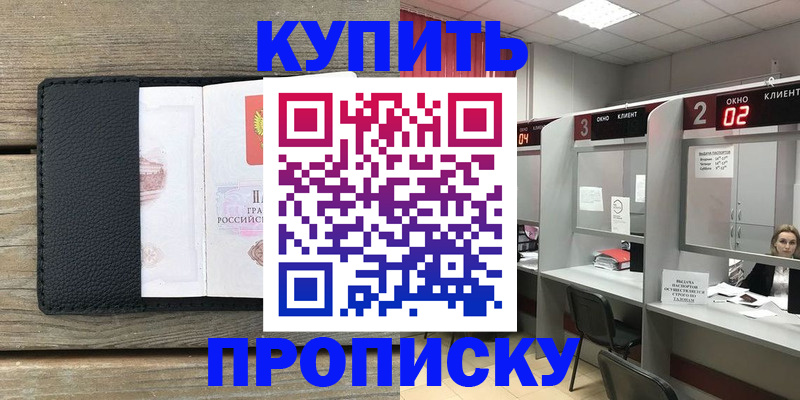прописка для военкомата в Волжске