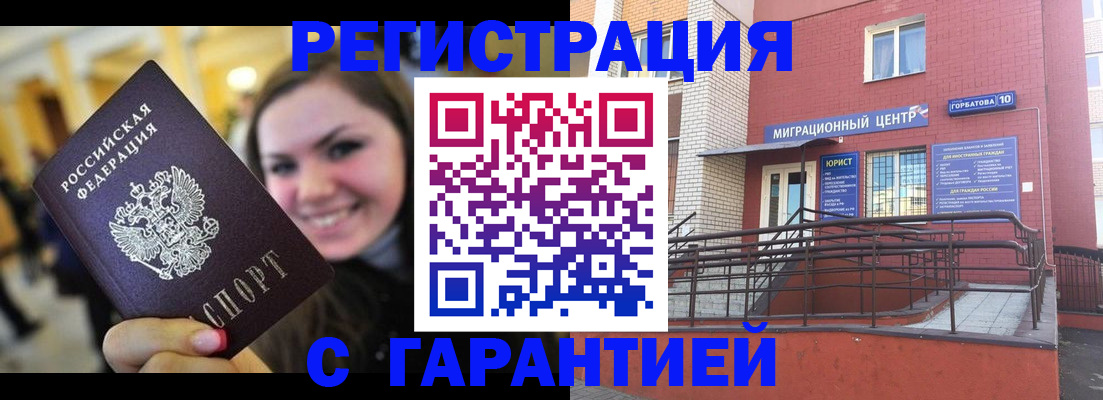 временная регистрация в Волжске